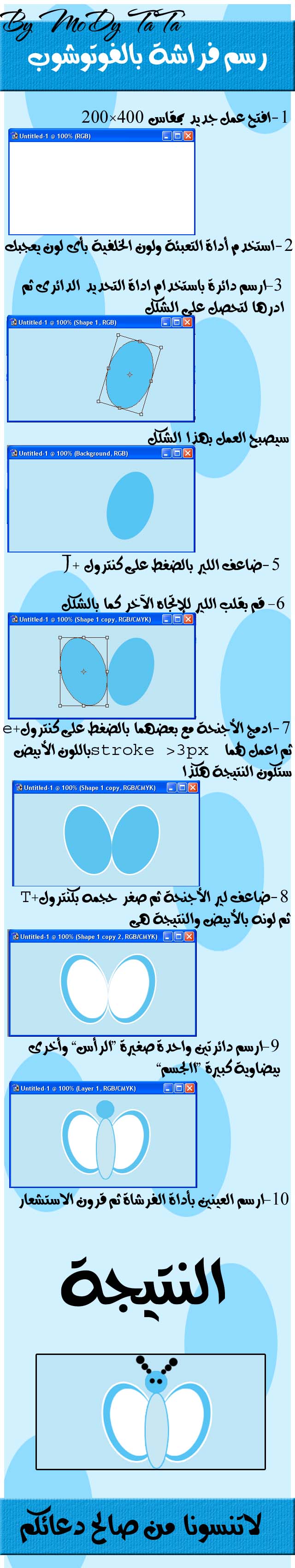 تعالي وياي نتعلم نرسم فراشه بالفوتوشوب farash10.jpg