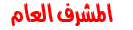 ãÔÑÝ ÚÇã ãÔÑÝ ÚÇã