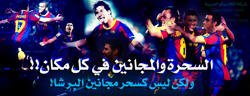 عشاق البارسا