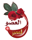 وسام العضو المميز وسام العضو المميز