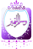 وسام التميّز وسام التميّز